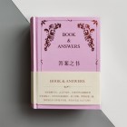 Книга відповідей (китайсько-англійська версія)